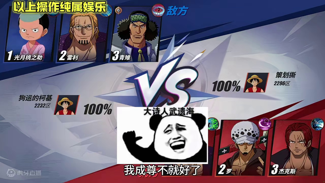 #航海王热血航线
#航线李淳罡
我成尊不就好了