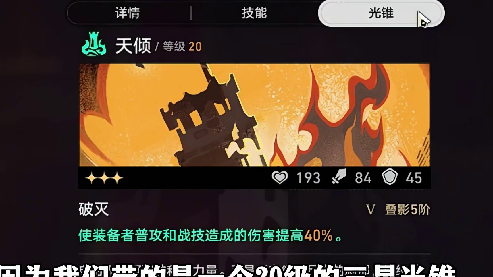 【崩坏星穹铁道】流萤培养攻略：击破伤害、技能机制、装备配队 #崩坏星穹铁道  #崩坏星穹铁道创作者激