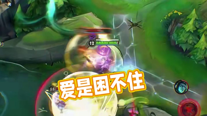 爱是困不住我的 我没有心 自由到底#lolm #lol手游福光掠影 #lolm上分英雄