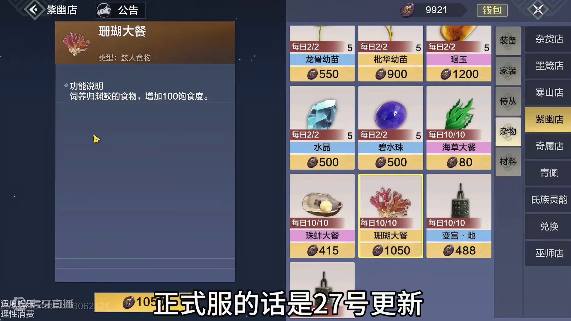 珊瑚大餐回归！侍从升阶大减负 再也不需要登龙珠了 新的四星游侠 #妄想山海 #体验服 #侍从减负 #