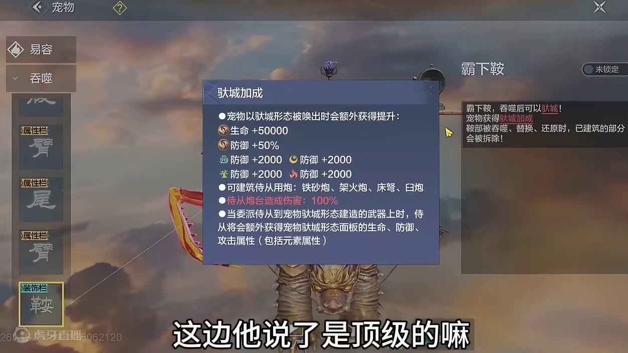 体验服新的鞍部 旋龟鞍大象鞍吞噬变驮兽 与霸下的鞍部有什么区别 #妄想山海 #体验服 #鞍部 #驮兽