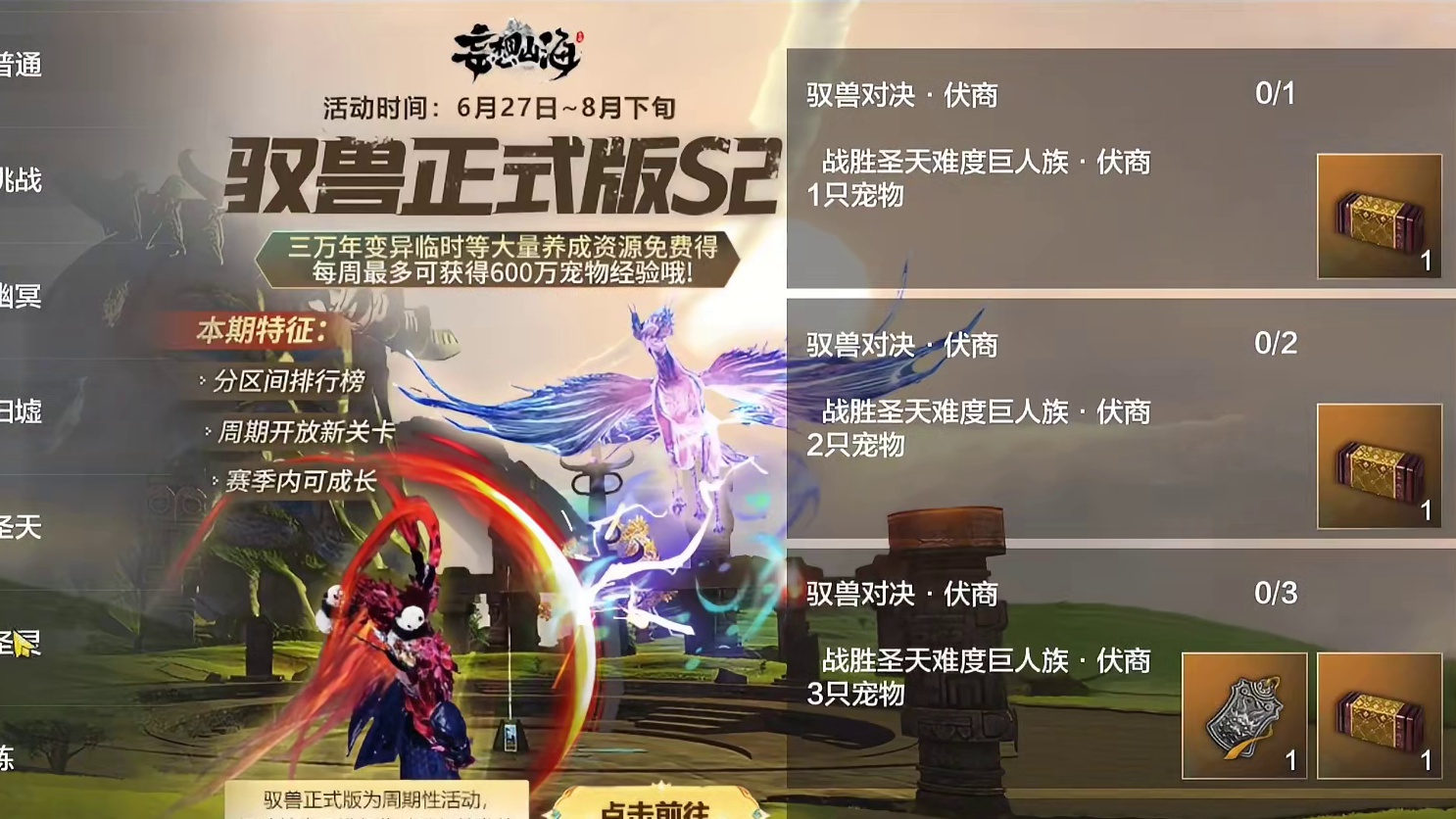 6.27驭兽对决S2赛季 新的圣天圣灵难度 542万战力 大战吕布熊猫 #妄想山海 #体验服 #驭兽