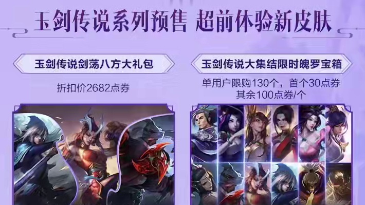 玉剑传说系列皮肤！对不起薅你奶茶钱了！ #lol手游福光掠影 #lol手游资讯