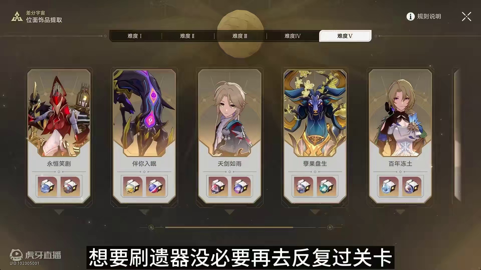 【星穹铁道】差分宇宙毁灭虚无流打法！流萤超击破队祝福方程奇物选择推荐！模拟宇宙的全面优化版本！#崩坏