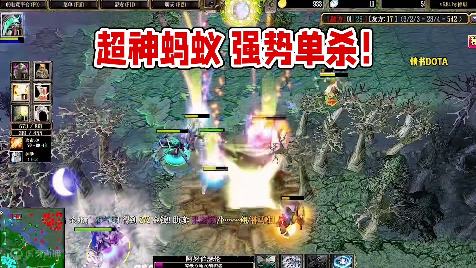 DOTA：情书《超神蚂蚁》2/3 开局被杀 中路还能强势单杀走向超神！#dota #dota情书