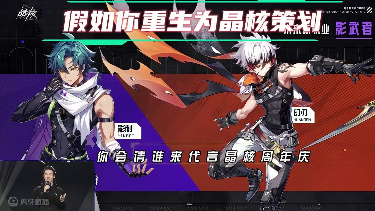 假如你是晶核策划，你会请谁来代言晶核周年庆！！！ #晶核coa #晶核全民星计划 #晶核周年庆