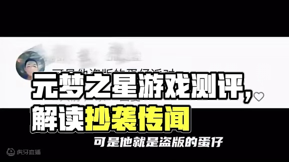 431_元梦之星没有抄袭蛋某，请听我说