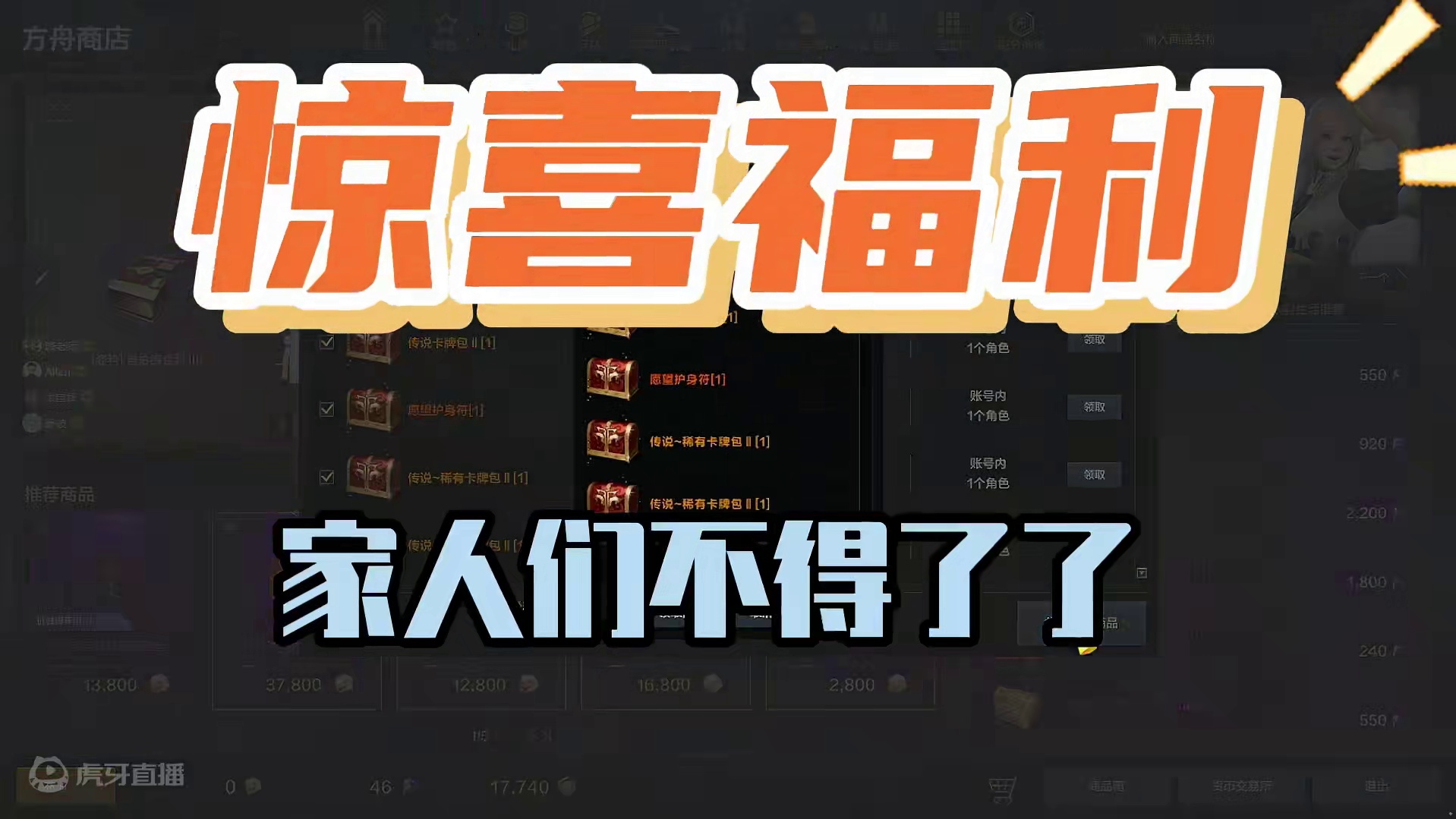 命运方舟最强蚊子腿礼包来啦！ #命运方舟 #命运方舟天界圣域 #寻找命运方舟最有才的你