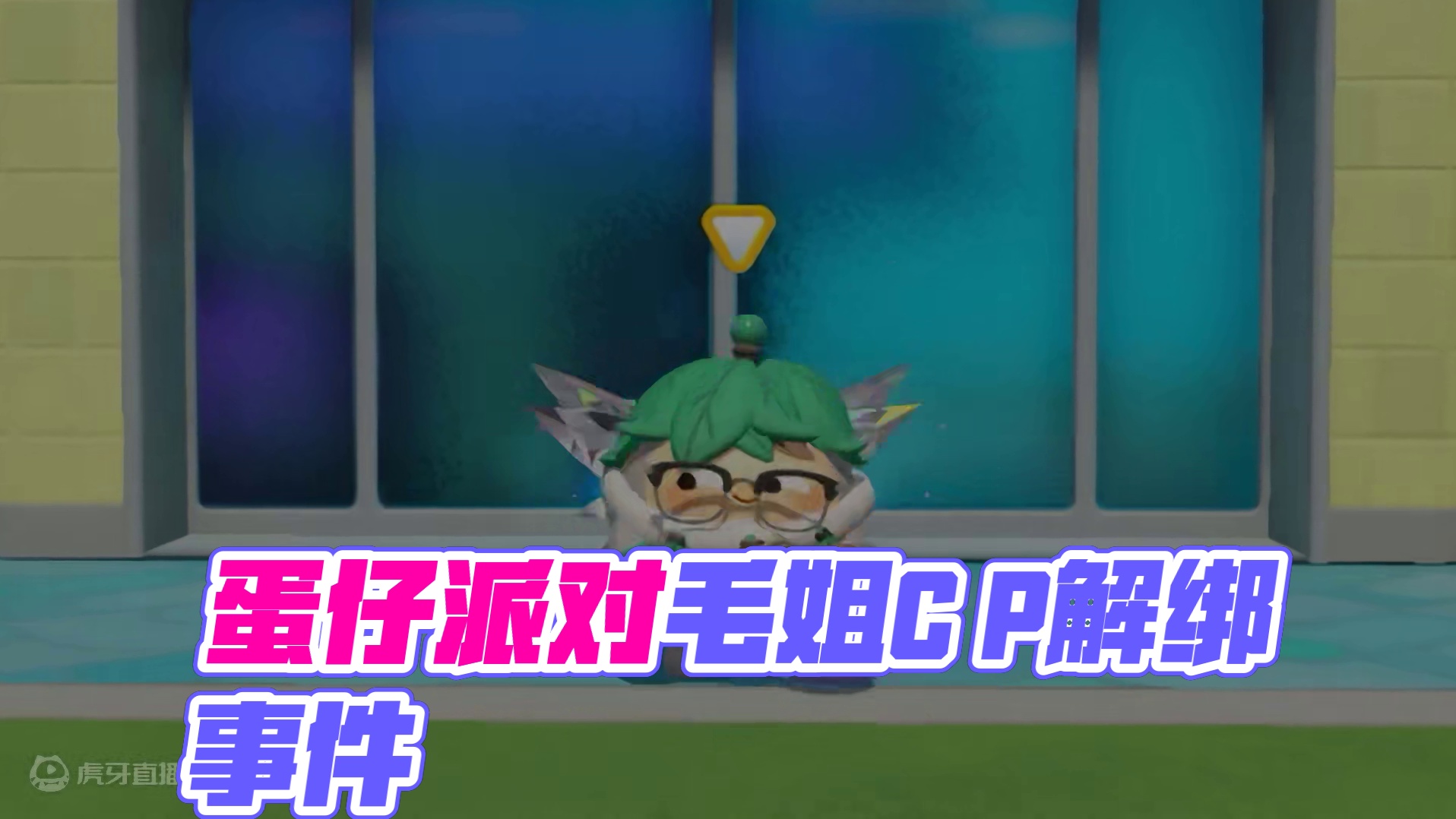 蛋仔派对：假装小麻薯变成我女朋友，看看毛姐会是什么反应！ #蛋仔派对 #蛋仔派对世纪圆舞会 #蛋仔派