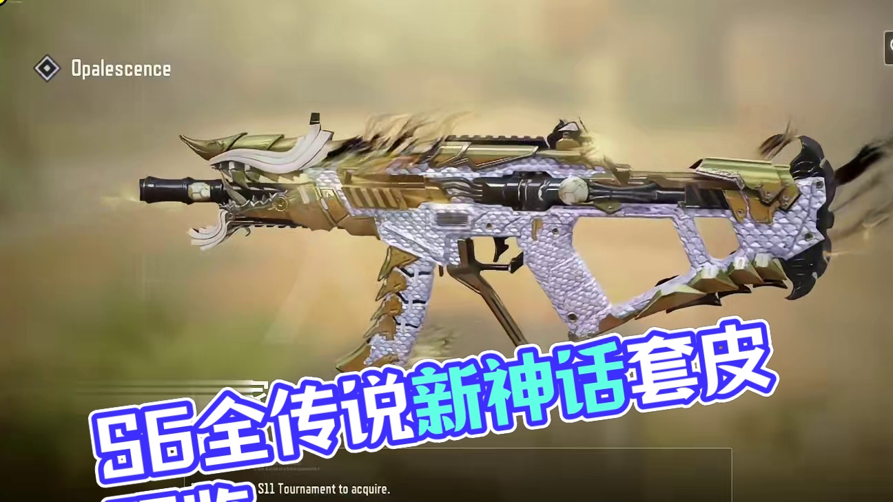 S6全传说/神话套皮预览！新联赛迷彩还不错？#使命召唤手游