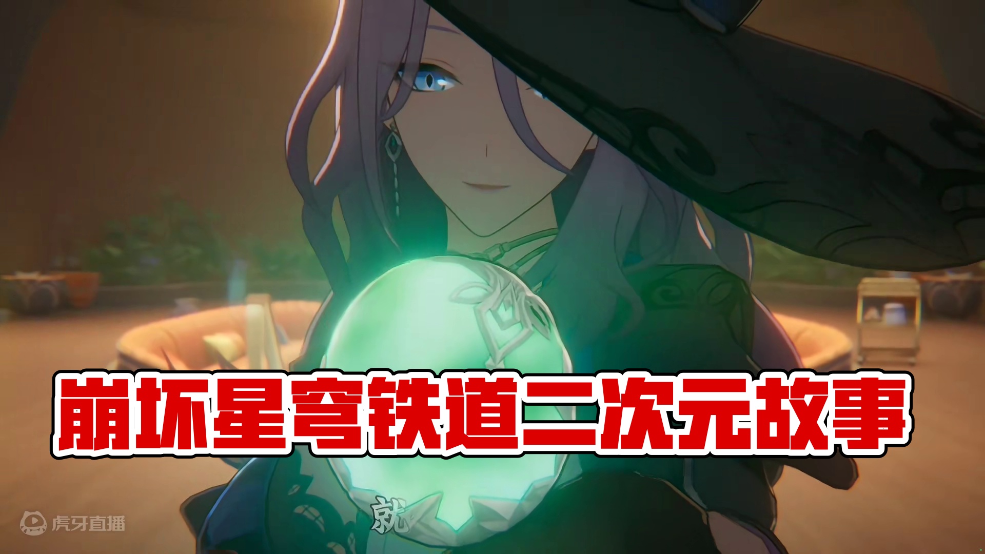 崩铁玩家看到的VS崩3玩家看到的#崩坏星穹铁道 #再见匹诺康尼 #崩坏3#二次元#游戏cg混剪