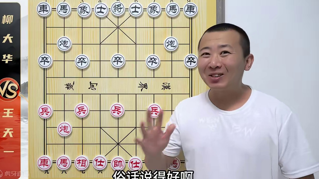 三步不出车是臭棋？那13步呢？ 王天一VS柳大华 象棋大师比赛解说 #象棋 #象棋直播   #天天象