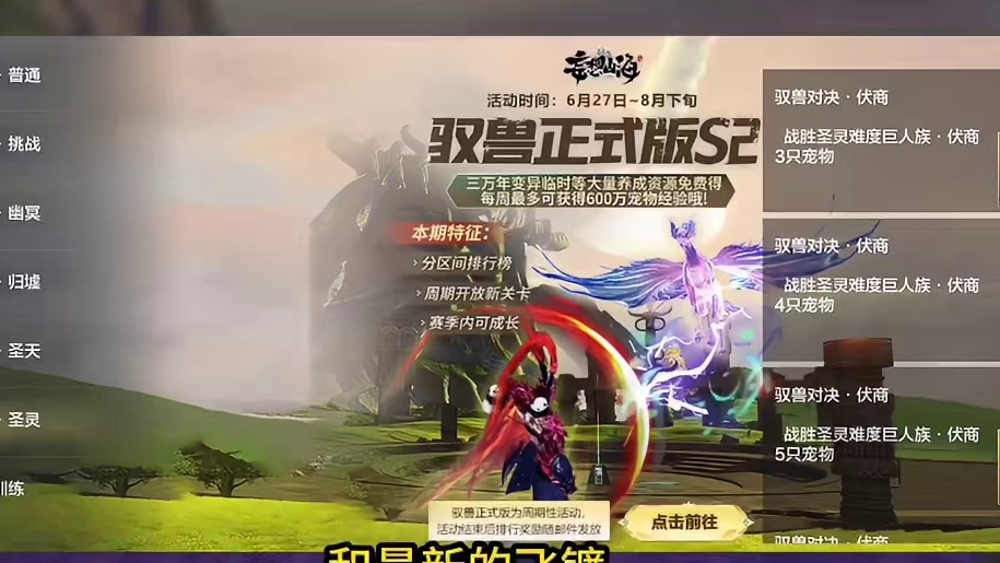驭兽对决S2奖励无变化难度大幅提升！新难度总战力高达541万
