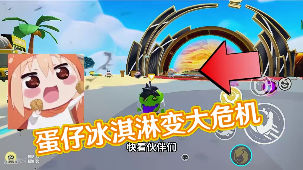 蛋仔派对：变大的时候别吃！小心冰淇淋，吞下肚子蛋仔会坏掉 #蛋仔派对 #刘口水欧巴 #蛋仔派对秘密