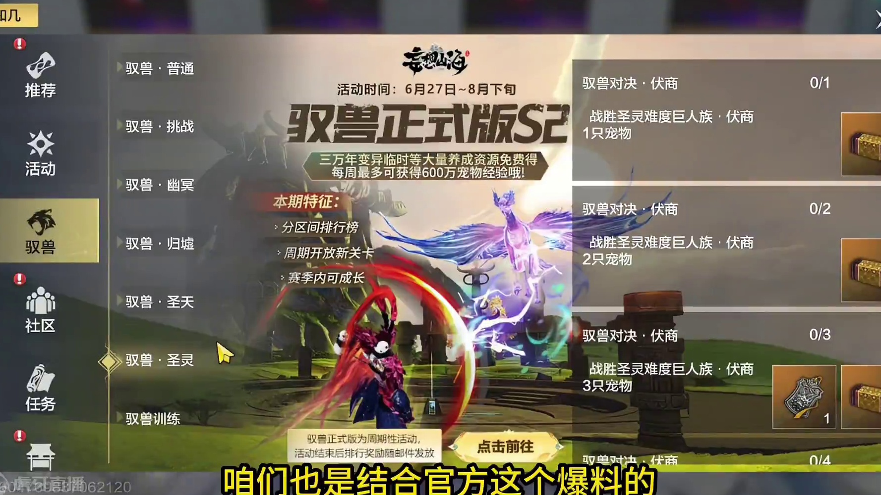 6.27重天斗境＆驭兽对决S2 规则细节讲解！新斗兽难度怪物特点  #妄想山海 #体验服爆料 #山海