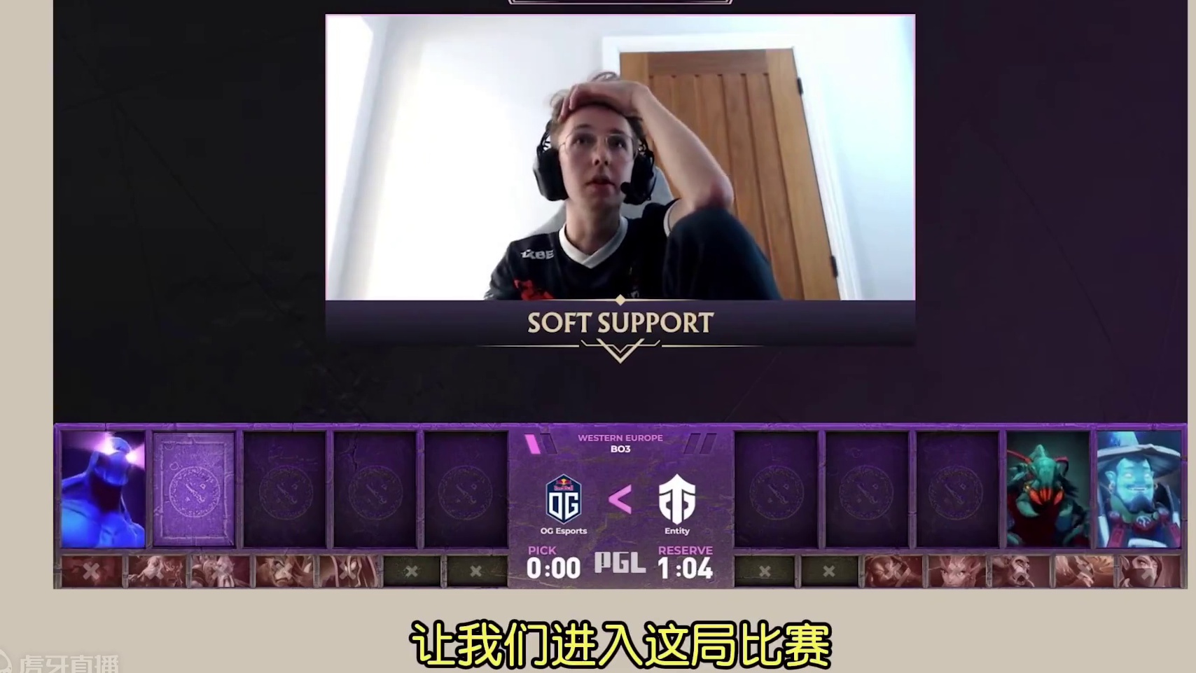 【赛后补乐】TI西欧预选OG大优脑浆被翻！你真的想去打TI吗？！ #dota2 #dota #刀塔2