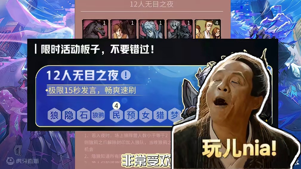 无目之夜返场教学 #创作灵感 #网易狼人杀 #狼人杀星赏金计划 #无目之夜