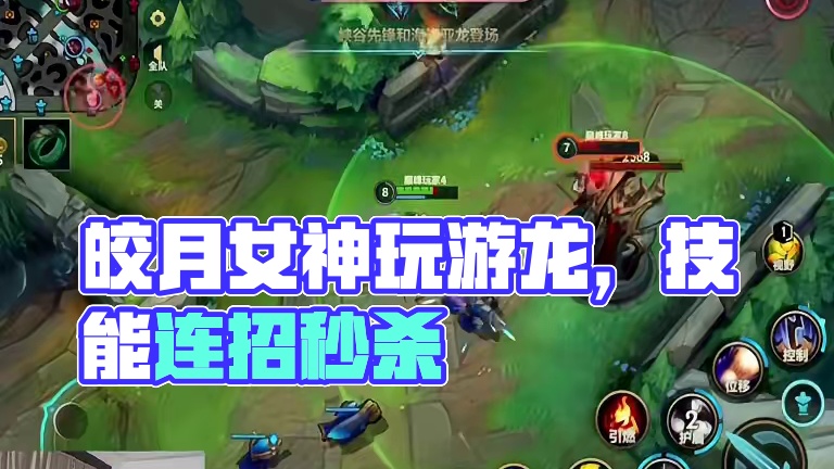 皎月女神 听说这几天有人用皎月游龙了 #LOL手游福光掠影