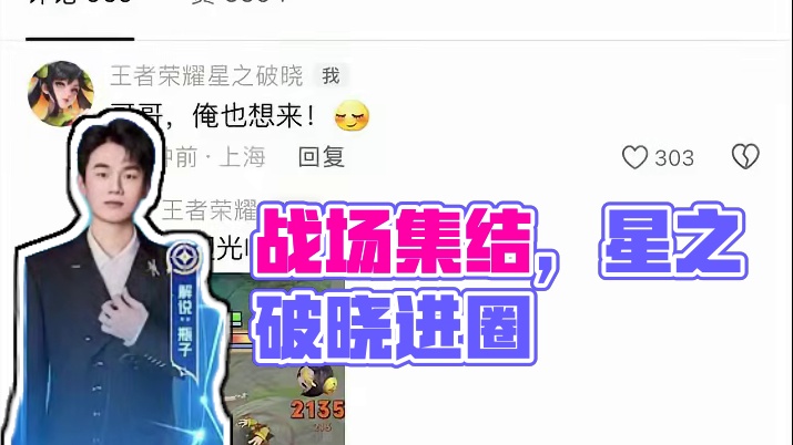 6月22日21点！战场集合，准备进圈！#星之破晓加入对线  #王者荣耀星之破晓