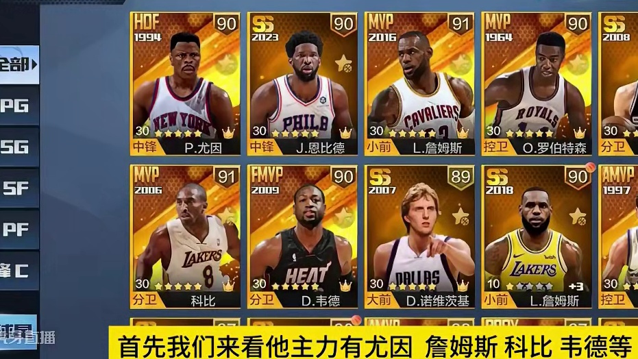 尤因？#最强nba #最强nba手游