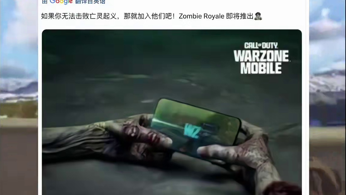 使命召唤战区手游僵尸模式玩法爆料，天玑终于得到优化？#使命召唤战区手游 #cod20 #我要上热门