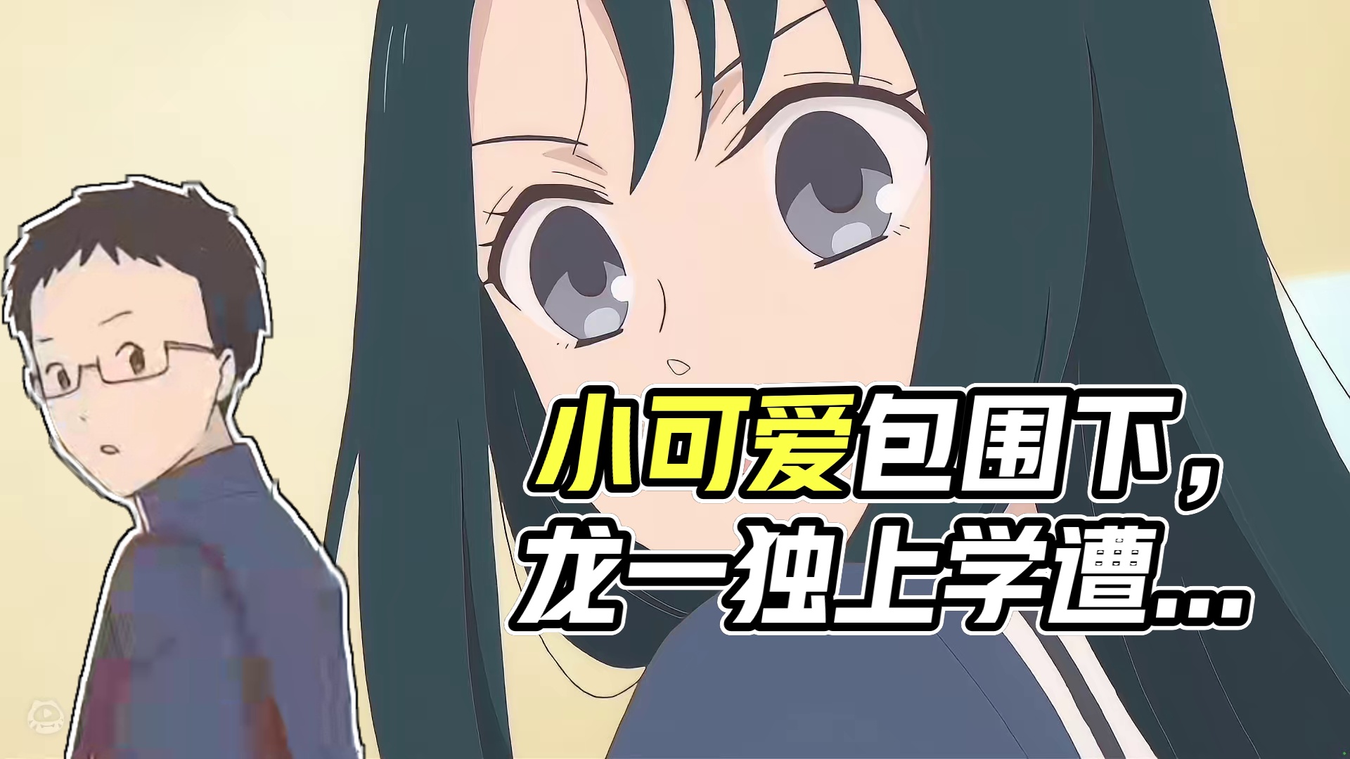 被一群小可爱包围是什么感觉。 #学园奶爸 #可爱 #治愈