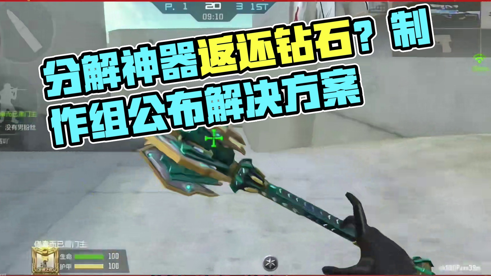 更多英雄级支持分解，分解能不能返还点钻石呢 #cf手游太白诗仙 #cf手游初夏激励 #cfm传奇冲分