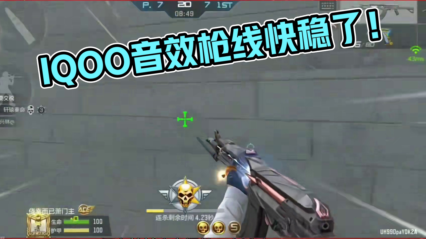 被优化IQOO包围了，音效卡和枪线快返场了! #cf手游太白诗仙  #cfm传奇冲分月 #cf手游初