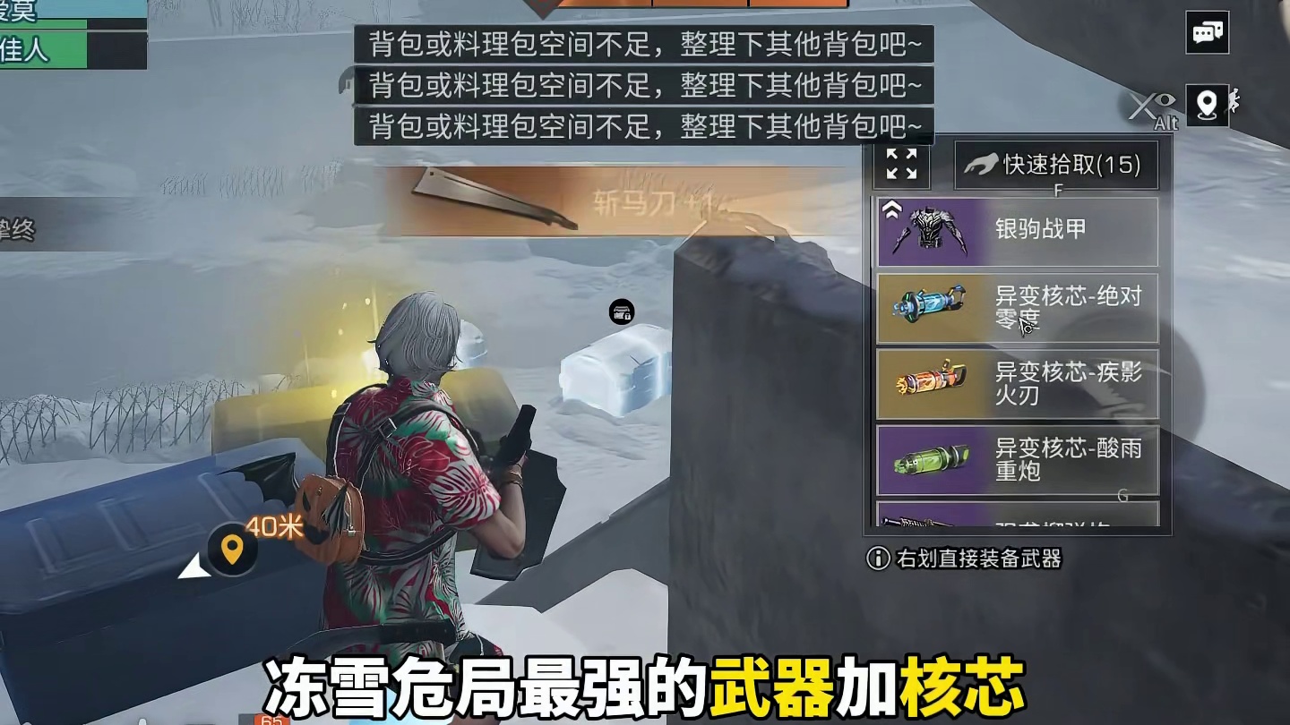 冻雪危局里首选武器，手残党必备！ 冻雪危局里首选武器，手残党必备！#明日之后 #明日之后第六季 #游