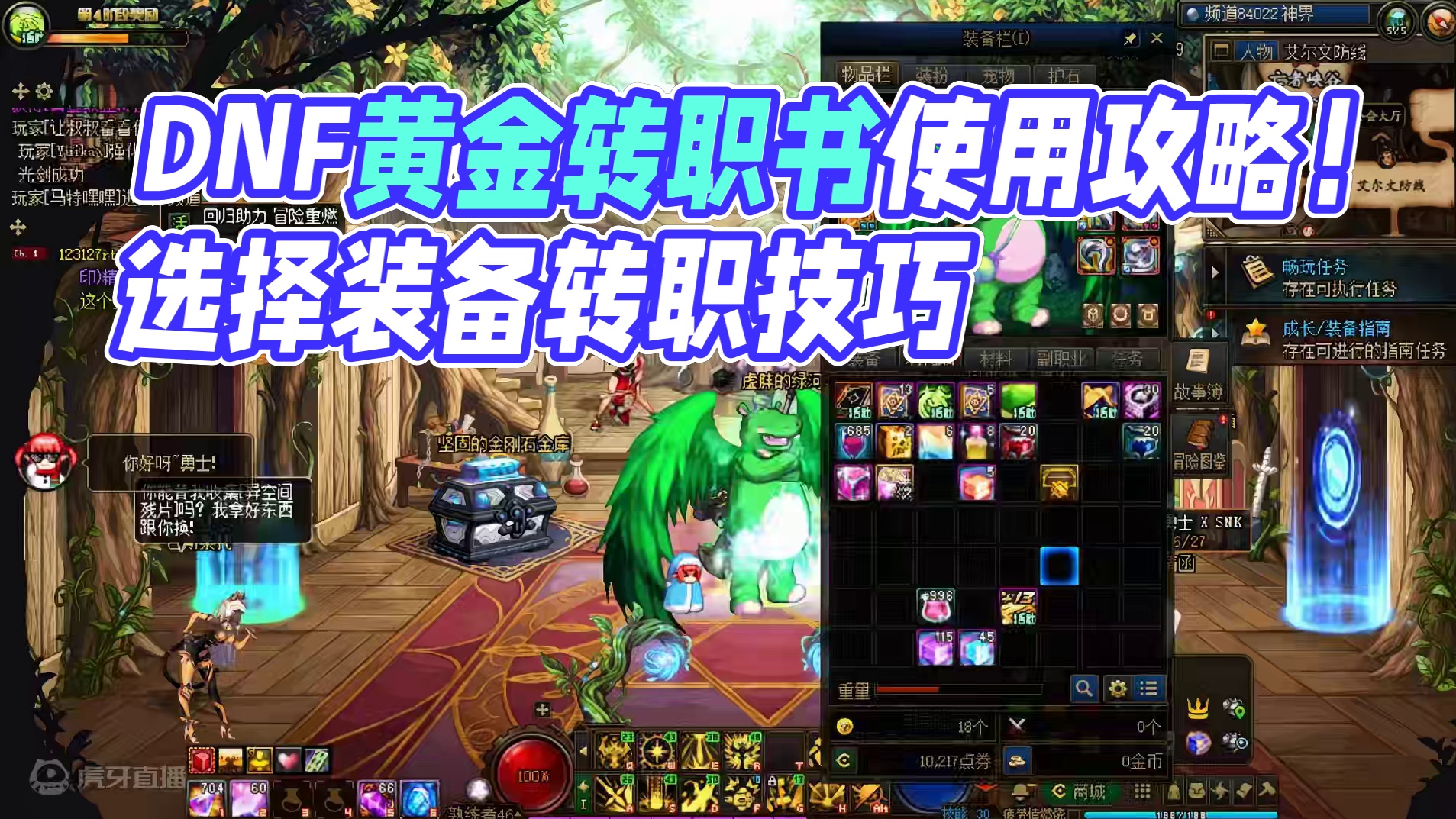 DNF周年庆黄金转职书使用注意事项！不注意就损失很大！#dnf地下城  #dnf 