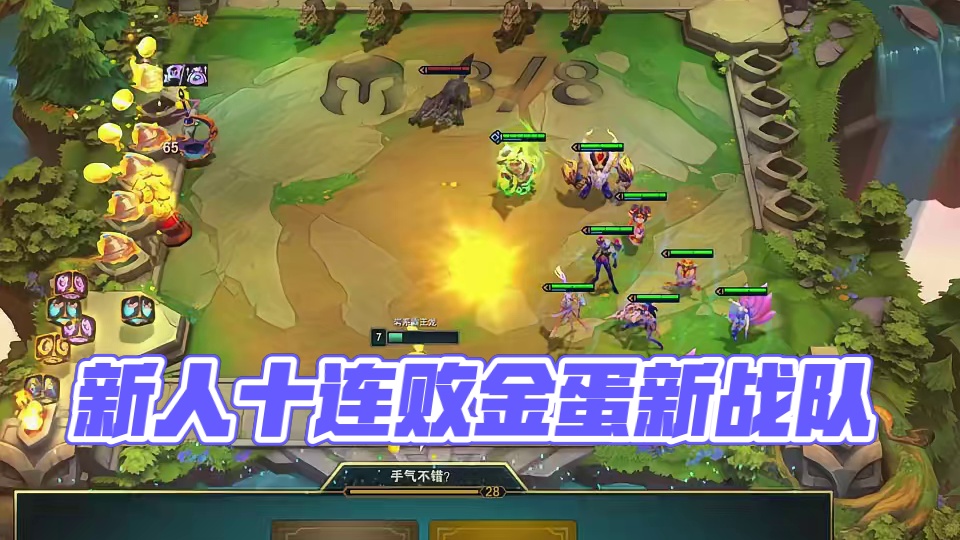 吉星十连败+对冲基金+金蛋+新人入队=爽局 #云顶 #云顶之奕 #金铲铲之战