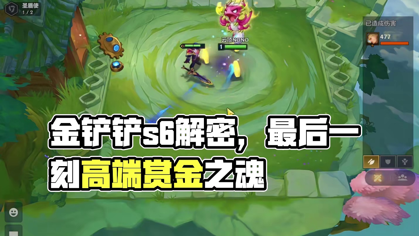 最后储备（上）计划有变…#云顶之弈 #金铲铲之战 #金铲铲s6返场爆料