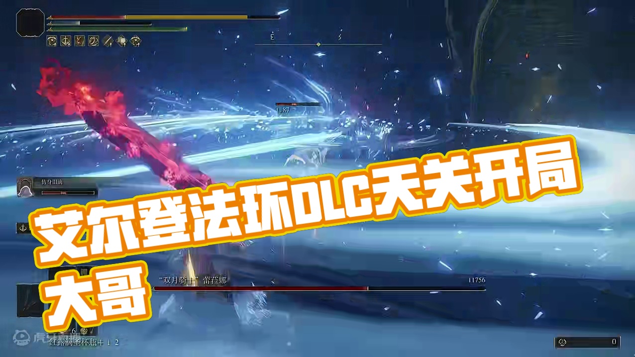 2天终于把这个给过了 #艾尔登法环 #艾尔登法环黄金树之影 #艾尔登法环DLC