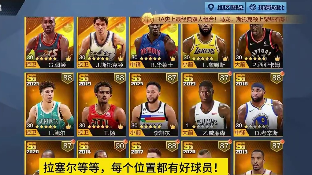 利拉德毕业？#最强nba #最强nba手游