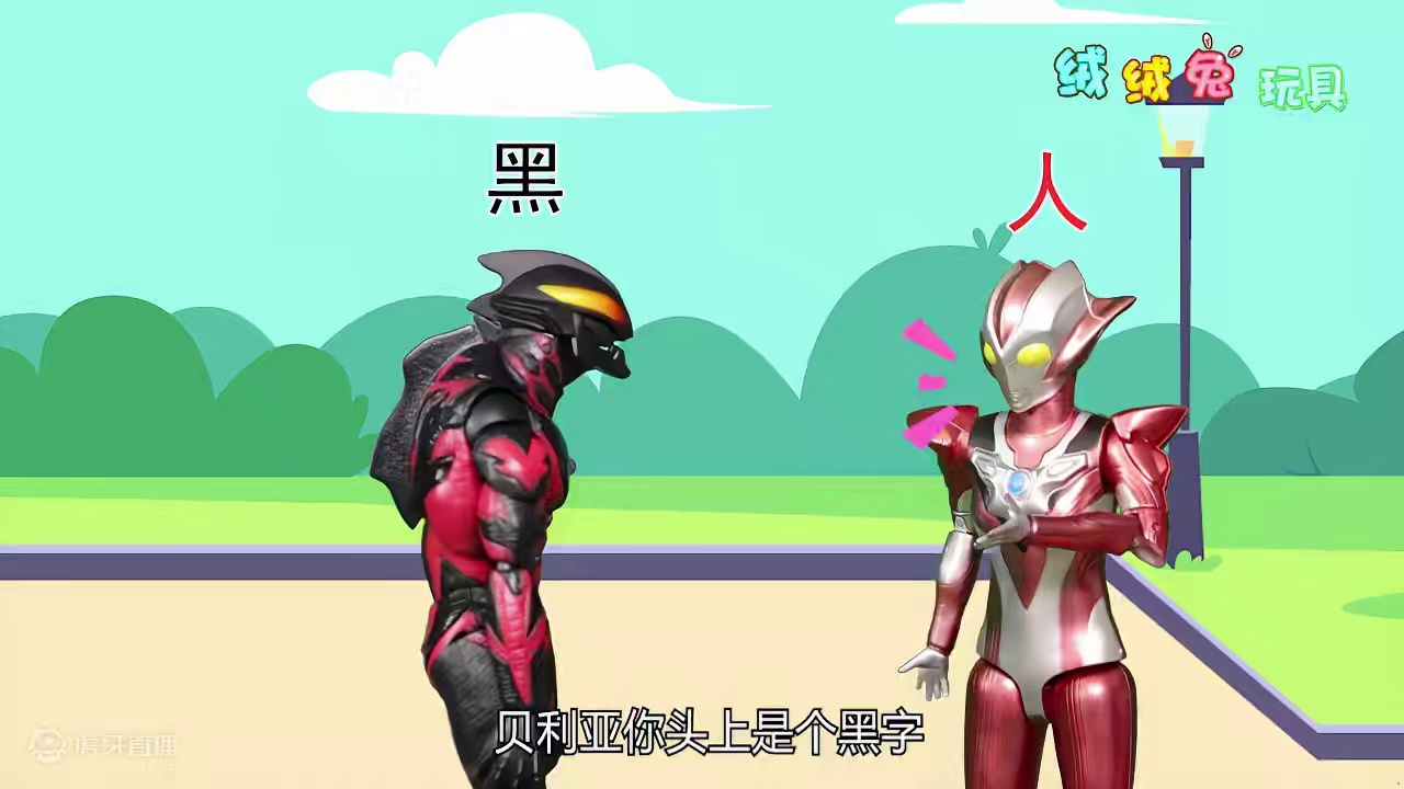 格丽乔找奇怪汉字好朋友 生僻字你认识吗 #奥特曼 #益智游戏 #脑筋急转弯 #创意制作 #轻漫计划 