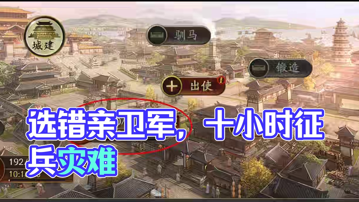 什么？你选错亲卫军了？那不得被人笑死 #三国志战略版 #三战创作者计划 #乱世烽烟