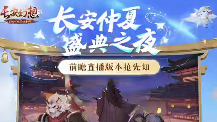 仲夏版本前瞻直播 ｜ 预约倒计时1天！叮！小书灵专属闹铃提醒你，6月24日19:00【版本前瞻直播】