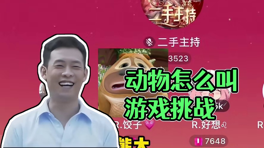 蟑螂这个属实没想到哈哈哈#搞笑 #语音厅 #动物怎么叫游戏挑战 #游戏