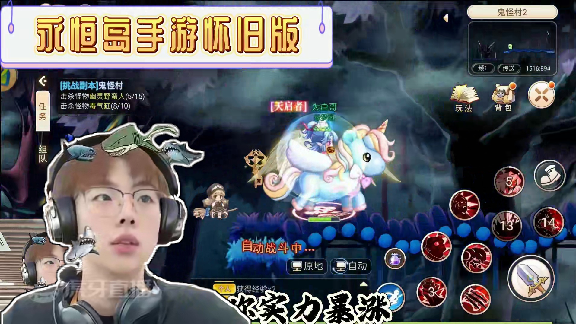 永恒岛手游：永恒岛之彩虹回忆 卡通怀旧版 最好玩的一版攻略