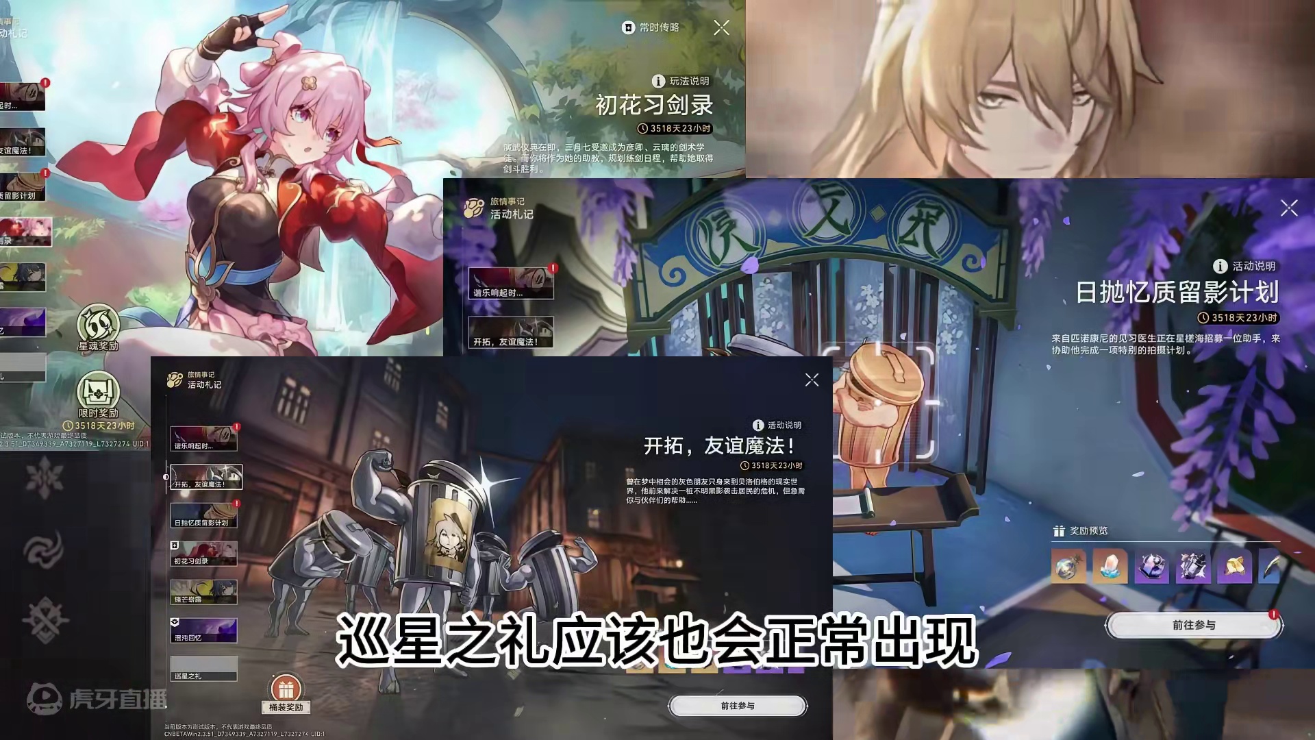 活动名称曝光！2.4只能白嫖一百不到？ #崩坏星穹铁道 #二次元 #游戏日常 #崩坏：星穹铁道 #崩