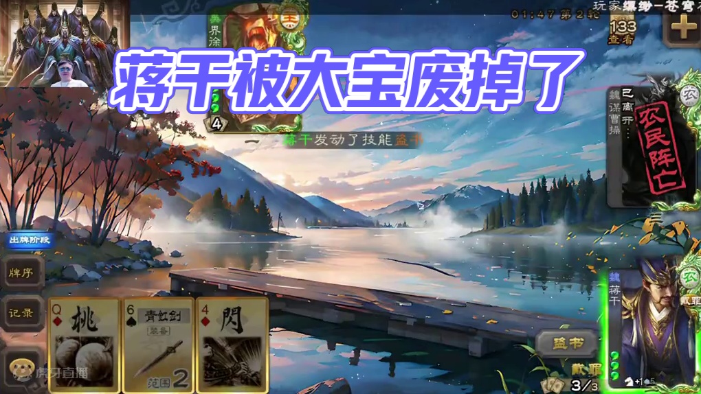 地主大宝能打过蒋干？ #三国杀移动版 #三国杀