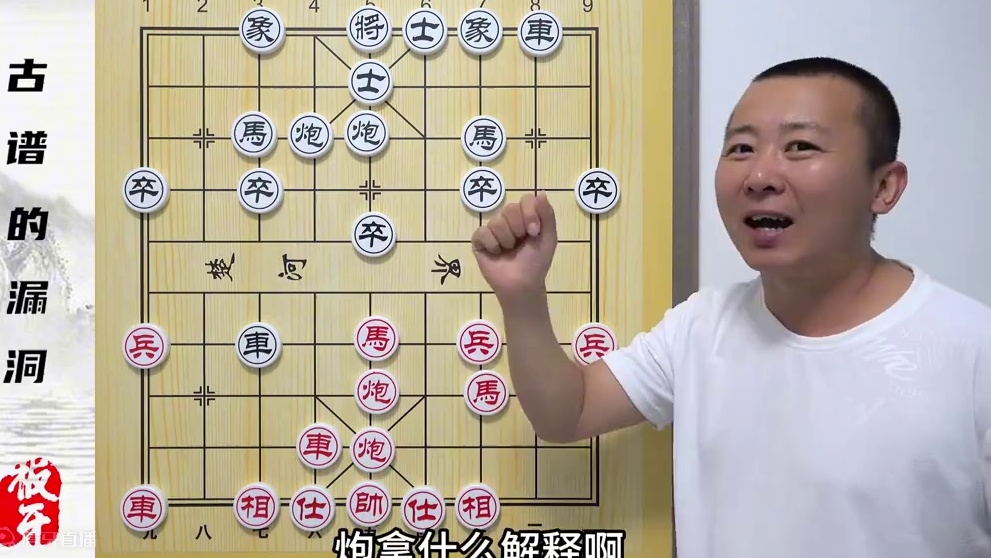 古谱的“大漏招”真的是饶人了，那自己呢？板牙象棋古谱残棋解说 #象棋 #象棋直播 #象棋破局 #街头