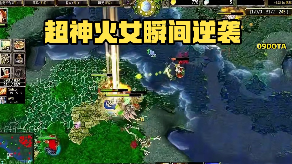 DOTA：09《超神火女》1/3 一发极速符瞬间打开局势 走向超神之路！#dota #09dota1