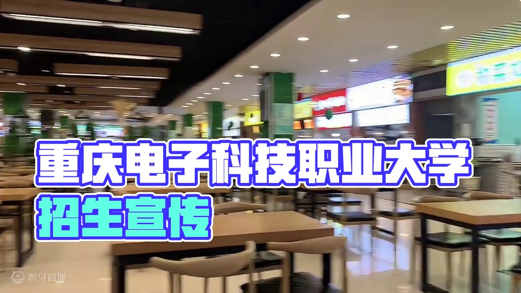 欢迎报考7:3的重庆电子科技职业大学#重庆电子工程职业学院 #志愿填报 #重庆电子科技职业大学 #招