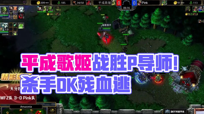 平成歌姬挑起大梁，伍法振队横扫Pink！ 6月22日大兴杯中国好魔兽团队赛首轮第3场直播精彩回顾！#