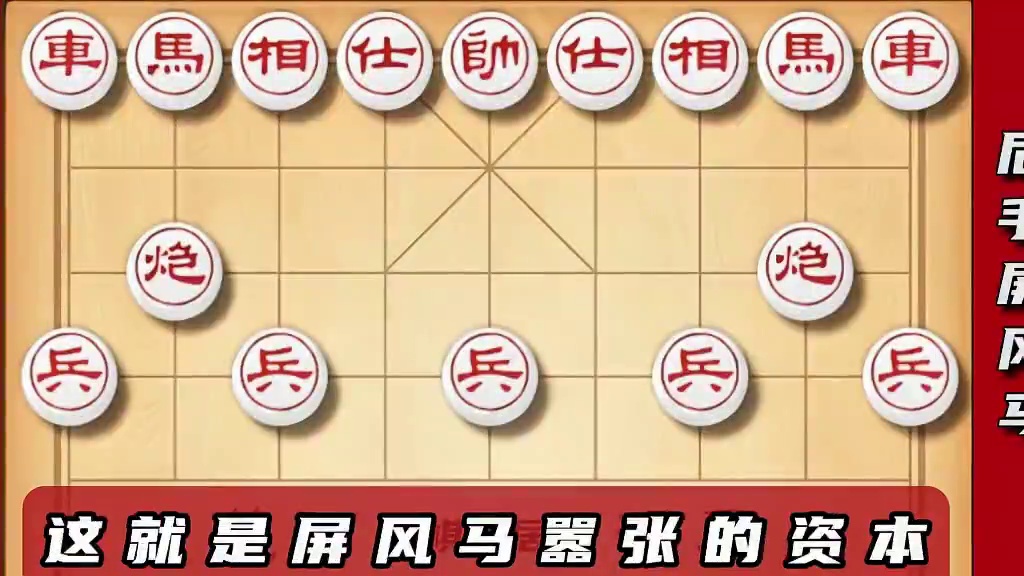 大爷拍案叫绝说这是屏风马的速胜典范 为何如此嚣张只因实力太强 #象棋布局 #象棋#天天象棋#象棋高手