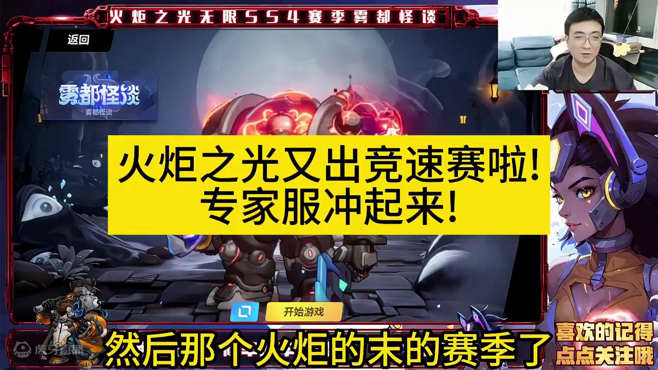 火炬之光又出竞速赛啦！专家服冲起来！ #火炬之光无限 #火炬之光无限ss4赛季 #雾都怪谈