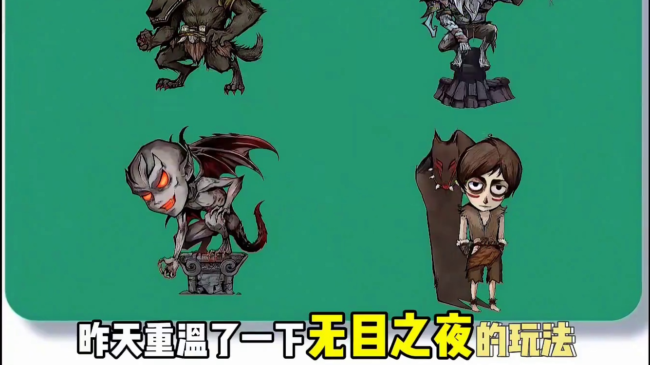 无目之夜究竟谁来悍跳 #创作灵感 #狼人杀星赏金计划 #网易狼人杀 #无目之夜