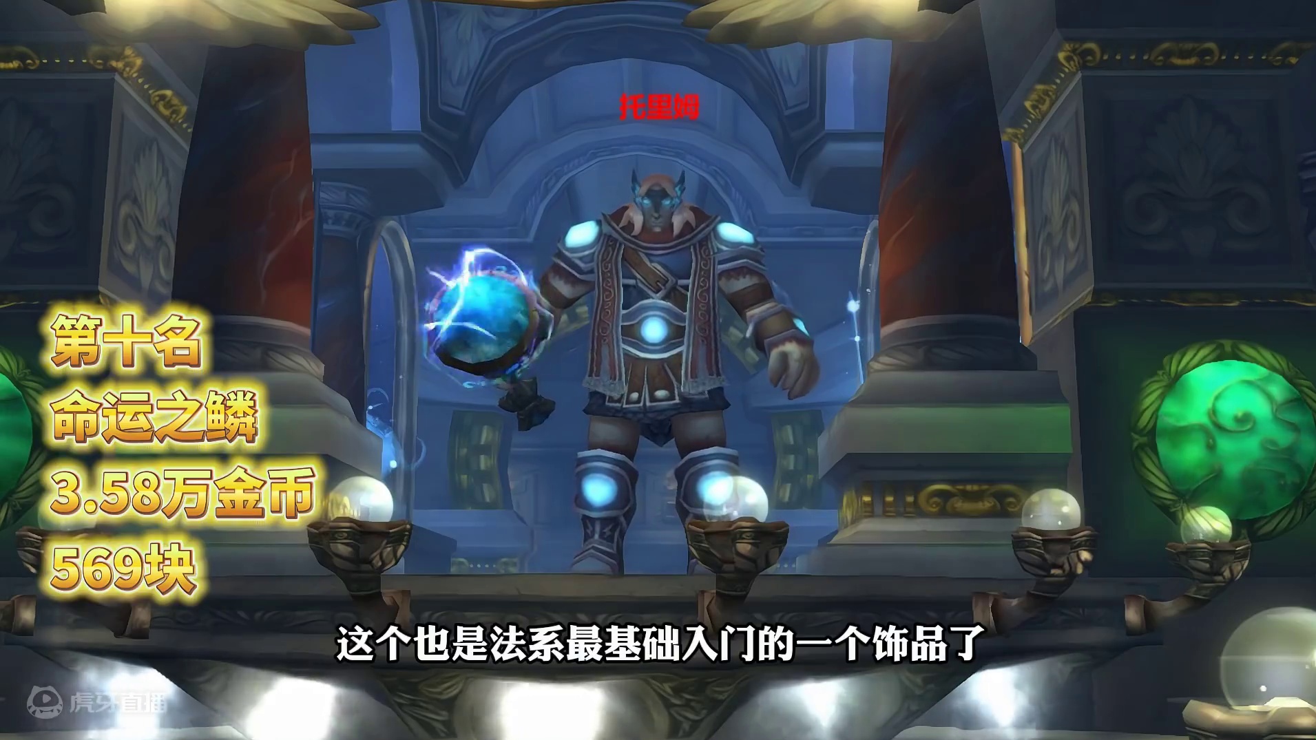 亚服巫妖王奥杜尔时期十大最贵装备 先别着急选什么职业，先看看装备能不能买的起 #魔兽世界 #巫妖王之