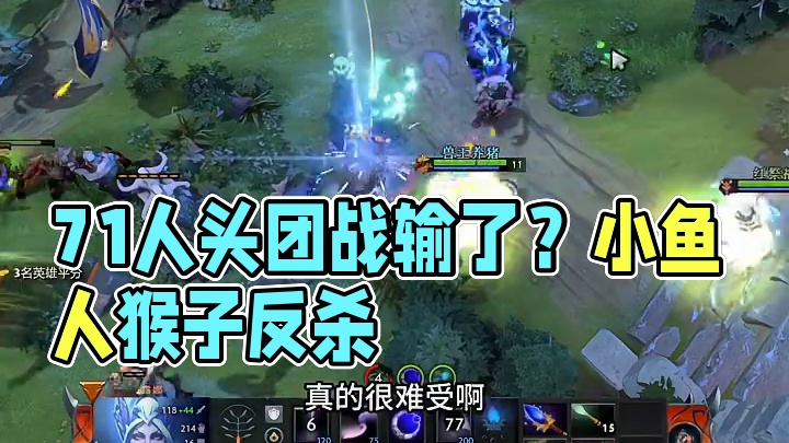 71比53人头数你都赢不了？
这游戏你别了玩好吧兄弟#dota2 #dota